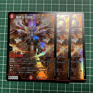 Invasion Without a Supreme Being Red XornF SR 11/130 3 copies