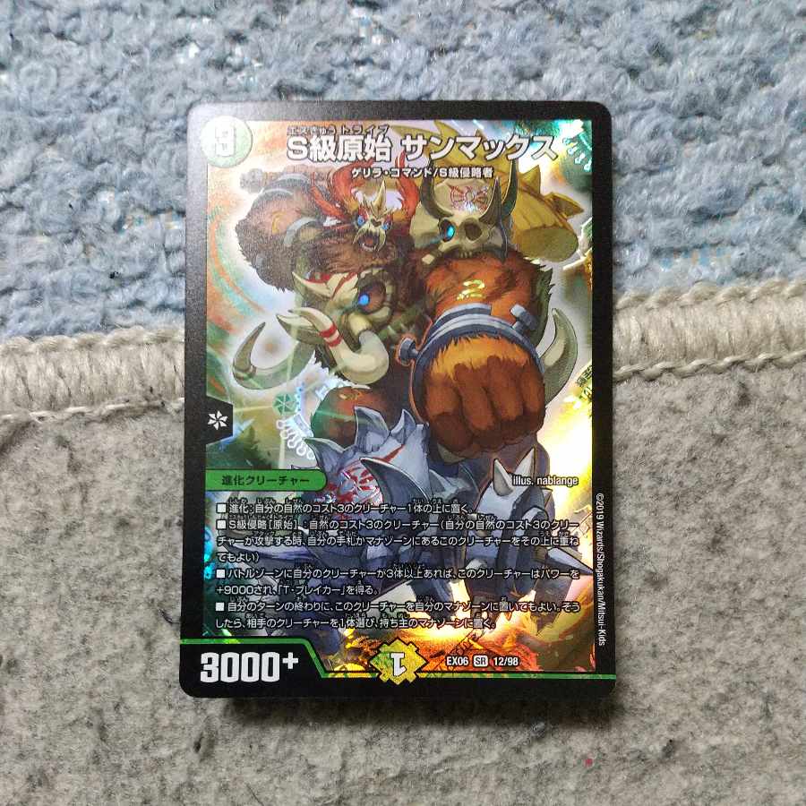 Class S Primitive Sunmax SR 12/98