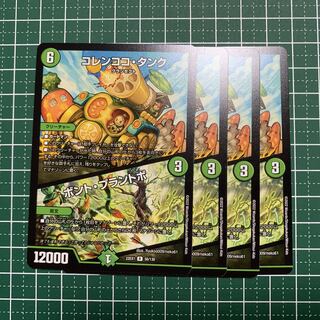 Colencoco Tank｜Bont Plantivo R 56/130 4 sheets