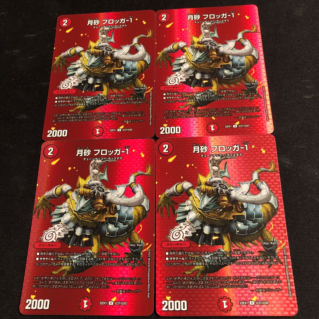 Moon Sand Frogger-1 U-foil Psychic37/Psychic50