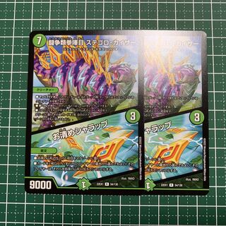 Fighting contention fist fight eyes Stegoro Kaiser｜Osei Sharap R 54/130 2 pieces