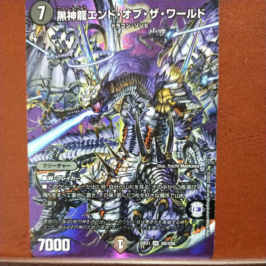 2022 Set Discount Black God Dragon End of the World SR Psychic6/Psychic50