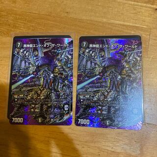 黒神龍エンド・オブ・ザ・ワールド SR 超6/超50 2枚