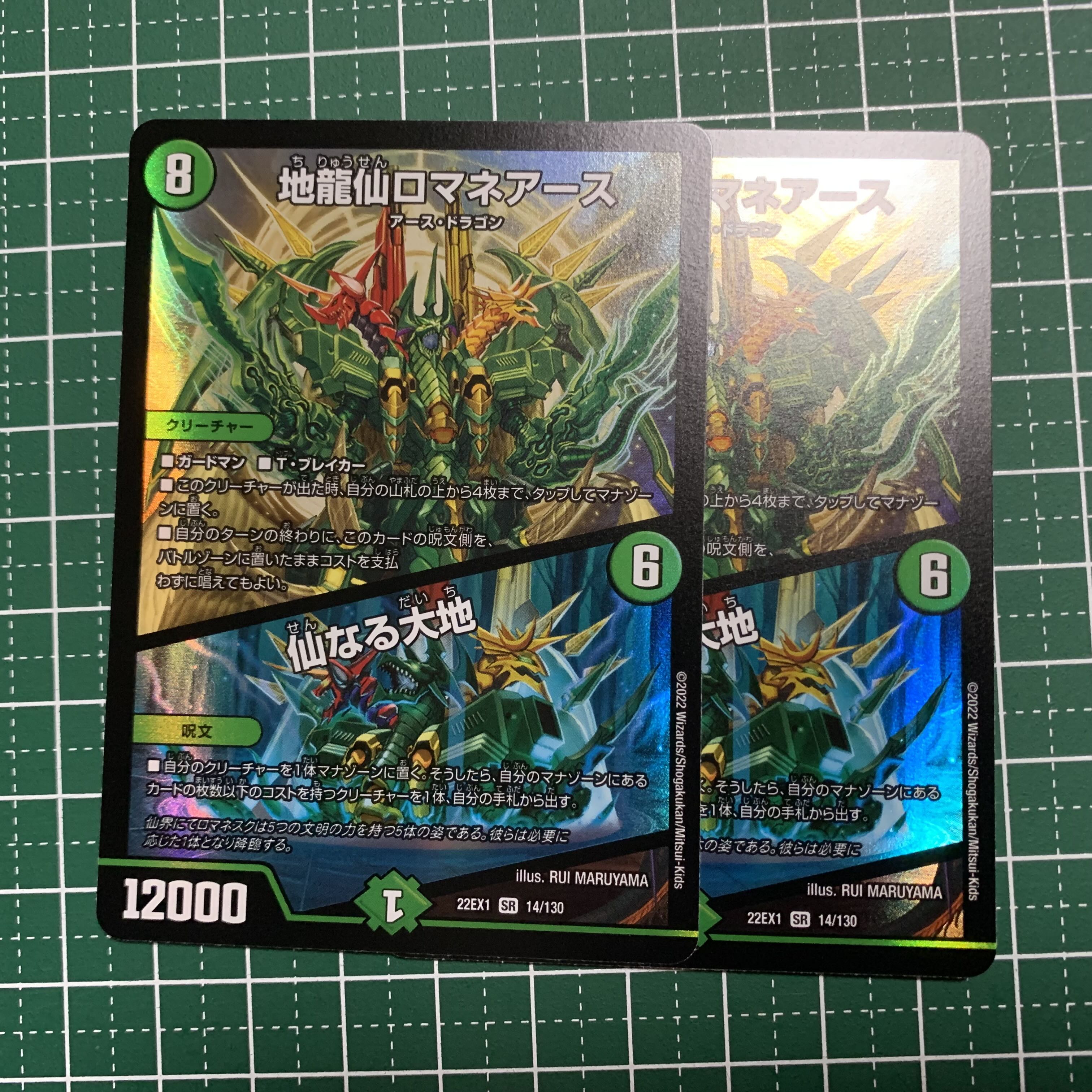 Earth Dragon Sen Romane Earth｜Senaru Daichi SR 14/130 2 copies