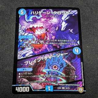 ハリケーン・クロウラー/ブレイン・チャージャー