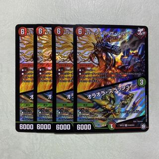 バーンメアザシルバー オラオラスラッシュ 4枚