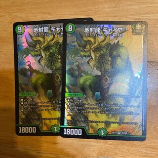 Gya, the Earth-Sealing Dragon SR 15/130 2 pieces