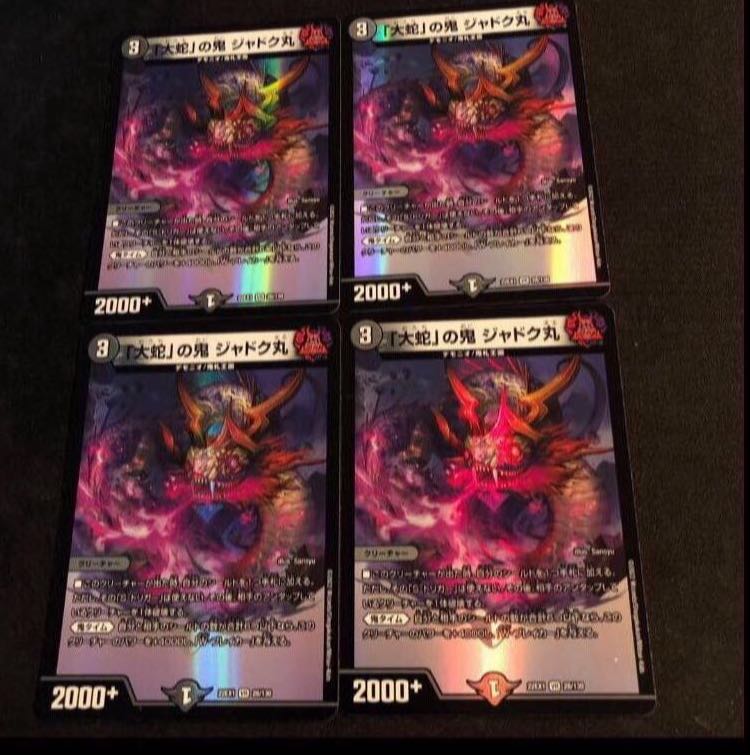 Jadokumaru, the "serpent" demon, VR 28/130