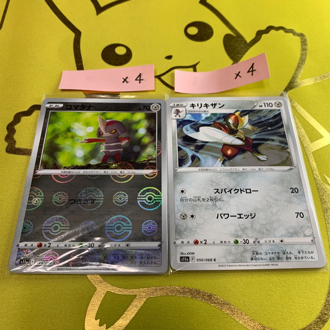 Pawniard C 049/068 & Bisharp Set of 8