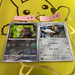 コマタナ C 049/068 & キリキザン　8枚セット