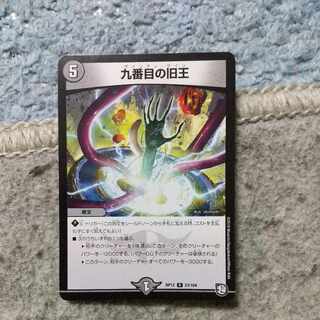 The Ninth Old King (Zainty Zain) R 23/104