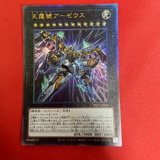 Divine Arsenal AA-ZEUS - Sky Thunder Ultimate Rare JP045