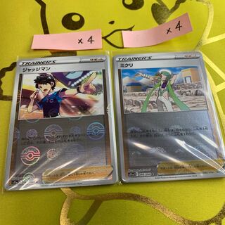 ジャッジマン U 063/068 & ミクリ