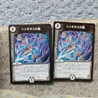 Spear of Tonginus R 7/55 2 pieces