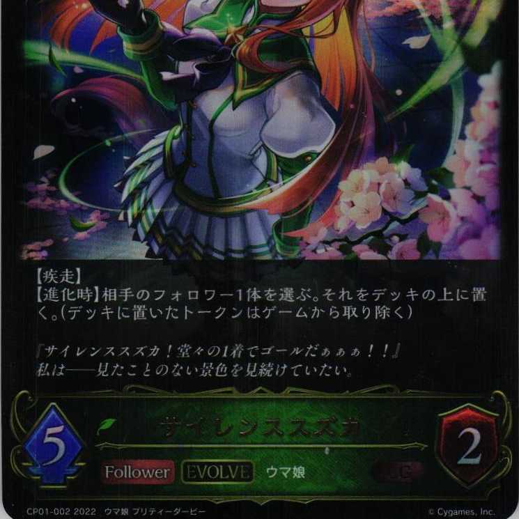 CP01-002 Silence suzuka 3 sheets