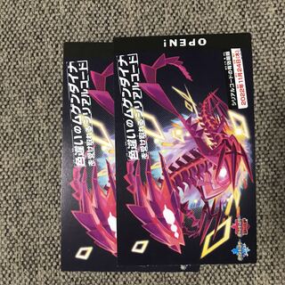 Eternatus Different Colors Serial Code