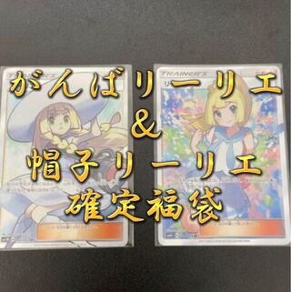 Ganba Lillie & Hat Lillie Confirmation Goodie Bag