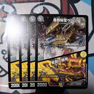 暴発秘宝ベンゾ｜星龍の暴発 R 61/130　①