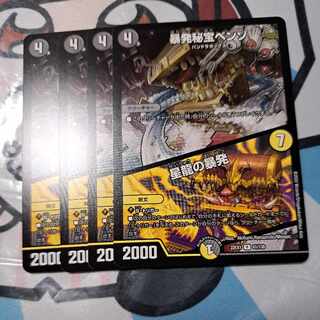 暴発秘宝ベンゾ｜星龍の暴発 R 61/130　②