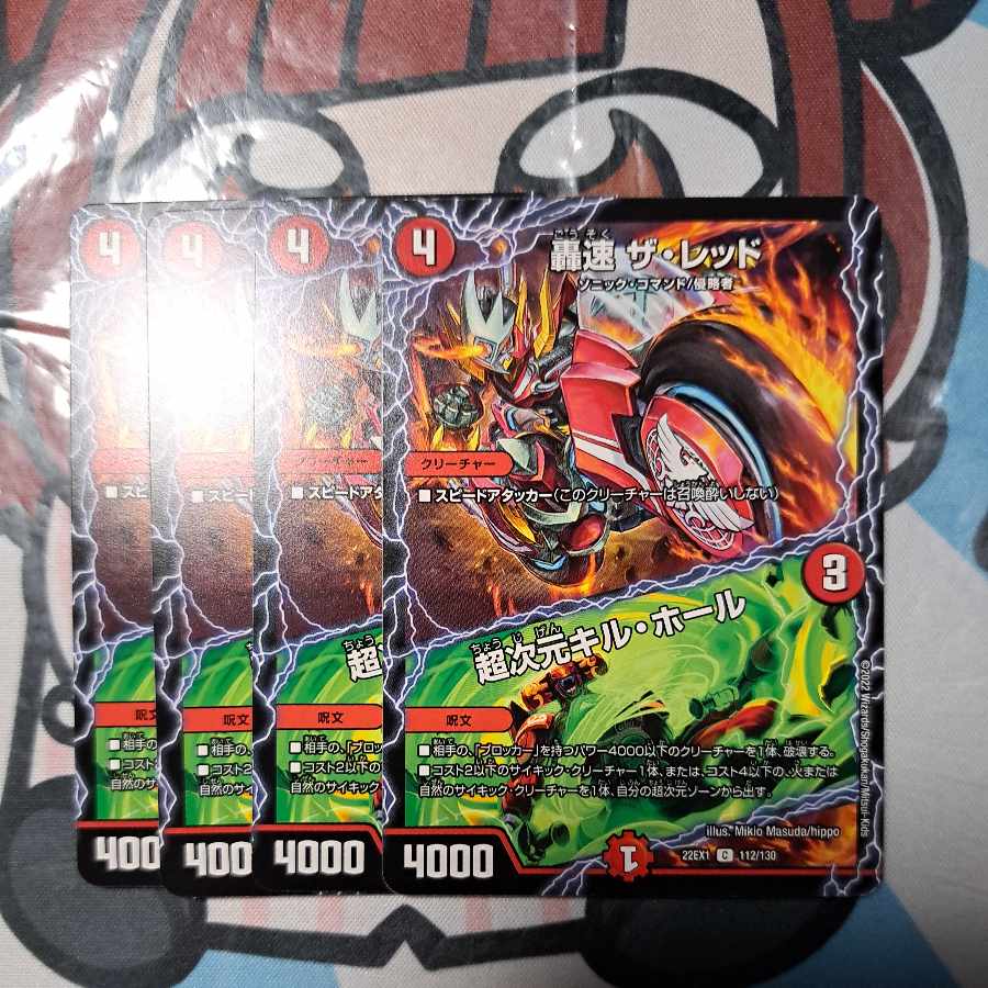 Roaring Speed The Red|Psychic Dimensions Kill Hall C 112/130 ②.