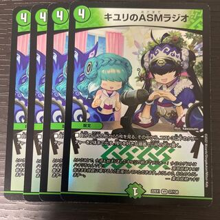 キユリのASMラジオ VR 37/130 4枚セット