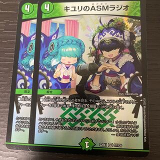 キユリのASMラジオ VR 37/130 2枚セット