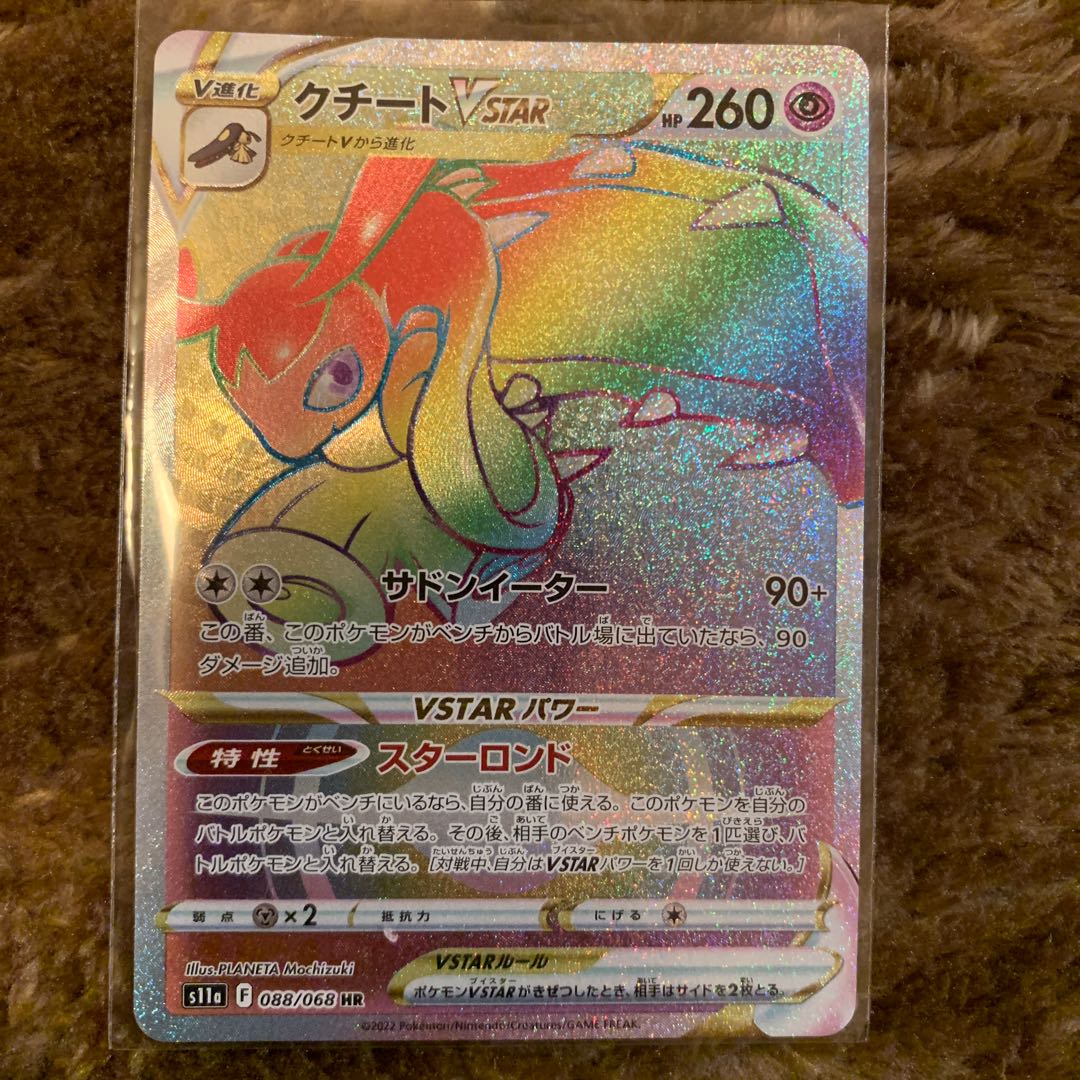 MawileVSTAR HR 088/068