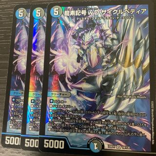 Dragon element symbol wD Cyclepedia SR 18/130 Set of 3