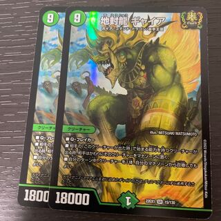 Jiseiryu Gya SR 15/130 Set of 2