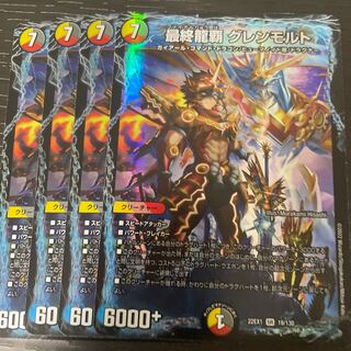 Final Dragon's Heights Glenmort SR 19/130 Set of 4