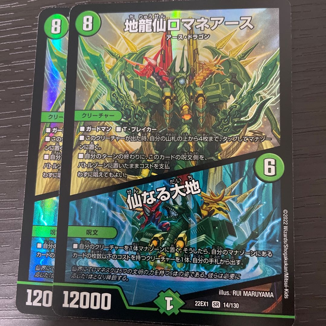 Earth Dragon Sen Romane Earth|Senaru Daichi SR 14/130 Set of 2