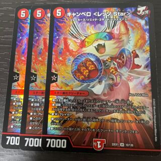 Cambero ＜Rezzo.Star＞ SR 10/130 Set of 3