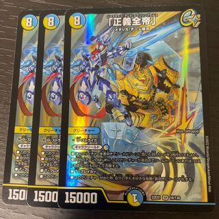 Justice Zen-Emperor" SR 16/130, set of 3