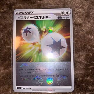 ダブルターボエネルギー(ミラー) U 067/068