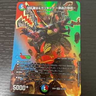 Katsuta Kirifuda & Kats King -A Tale of Fever- DSR Psychic2/Psychic50