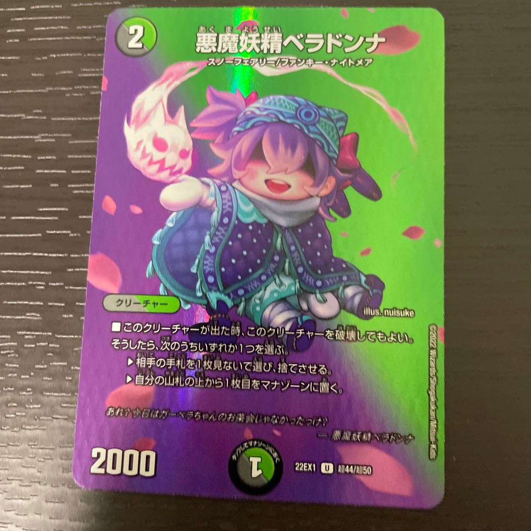 悪魔妖精ベラドンナ U-foil 超44/超50