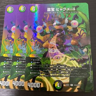 Reiho Hyakume-4 R-foil Psychic32/Psychic50 Set of 3