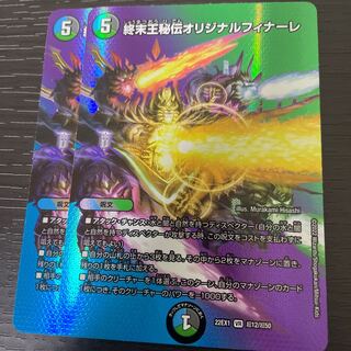 King Terminus Secret Original Finale VR Psychic12/Psychic50 Set of 2