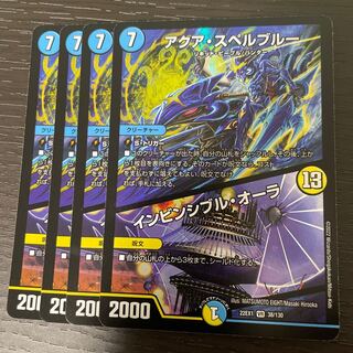 アクア・スペルブルー｜インビンシブル・オーラ VR 38/130 4枚セット