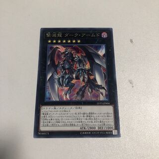Gengekiryuu Dark Armed Rare JP004