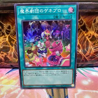 No.1319 P shop, Genepro of the Magic Theatre Company [Su].