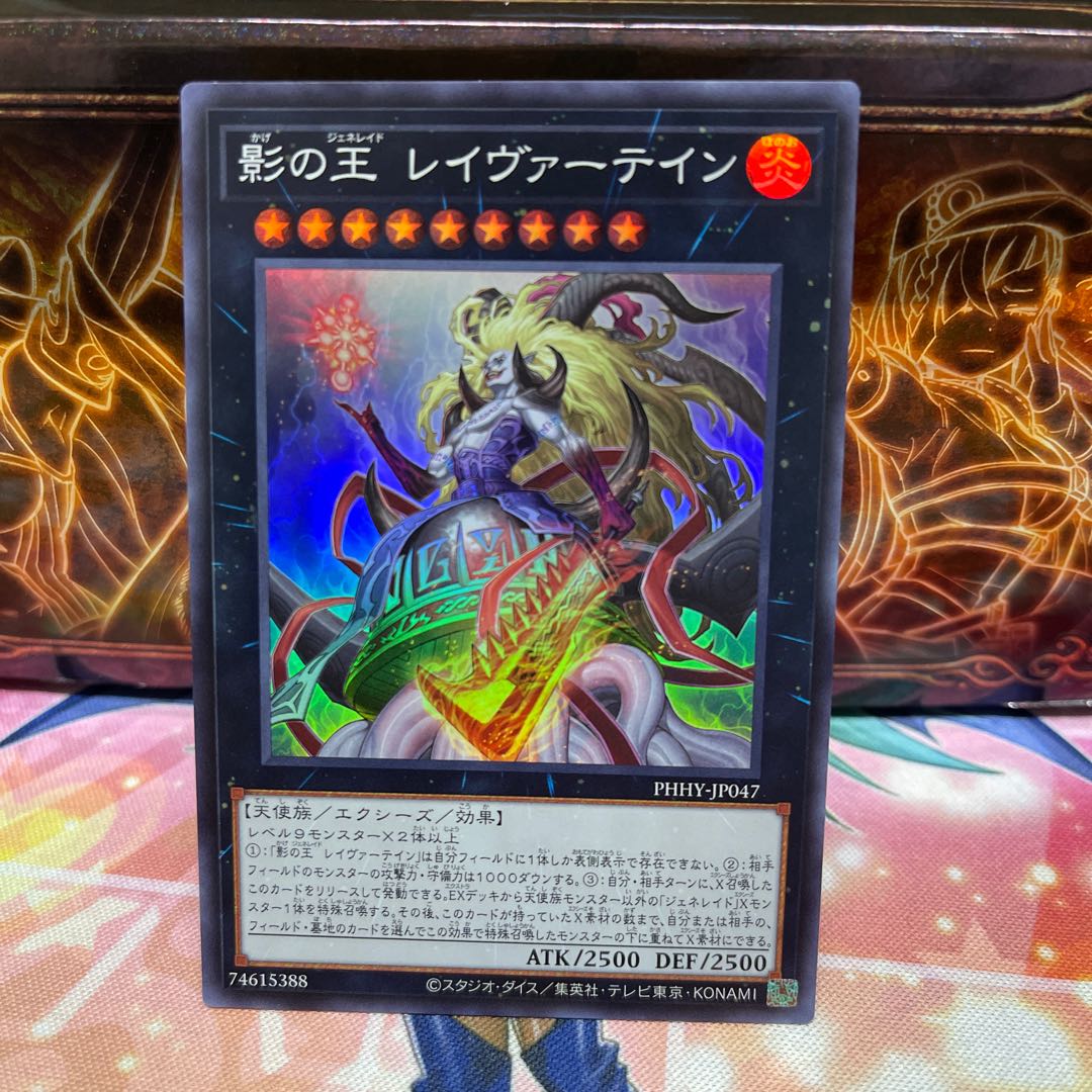 No.1325 P Shop Leyvartain, King of Shadows [Su