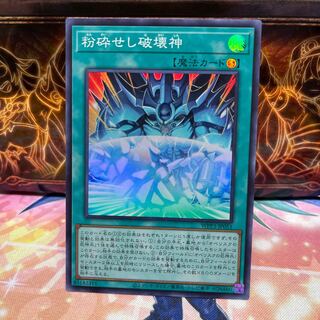 No.1326 P屋　粉砕せし破壊神 【スー】