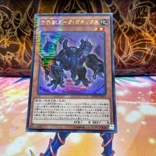 No.1327 P屋　方界獣ダーク・ガネックス 【ウル】