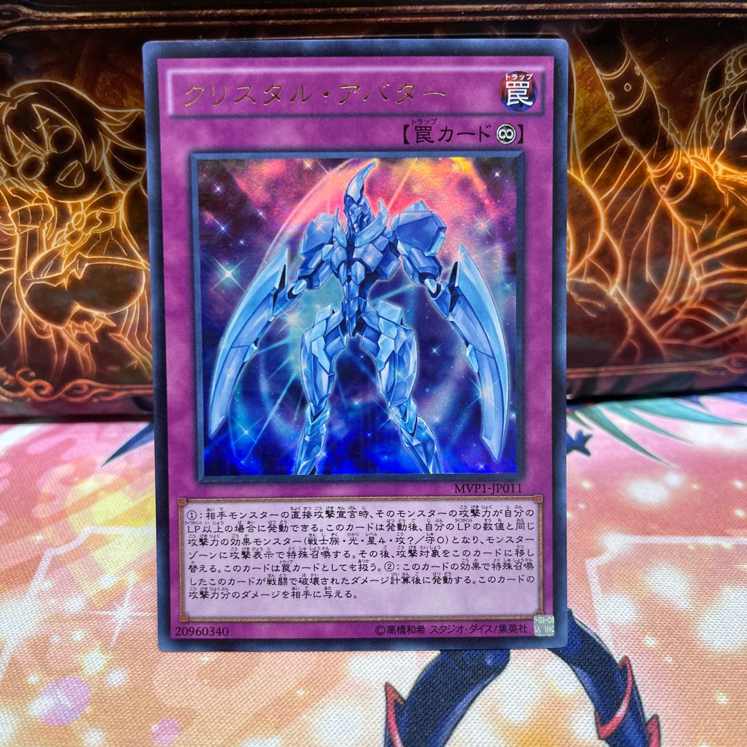 No.1333 P-ya Krystal Avatar [Ur