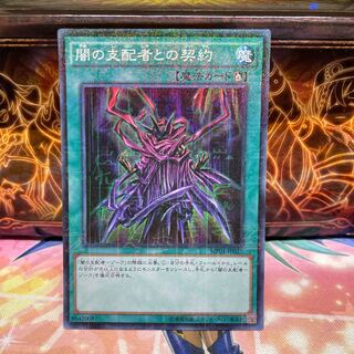 No.1338 P屋　闇の支配者との契約 【スー】