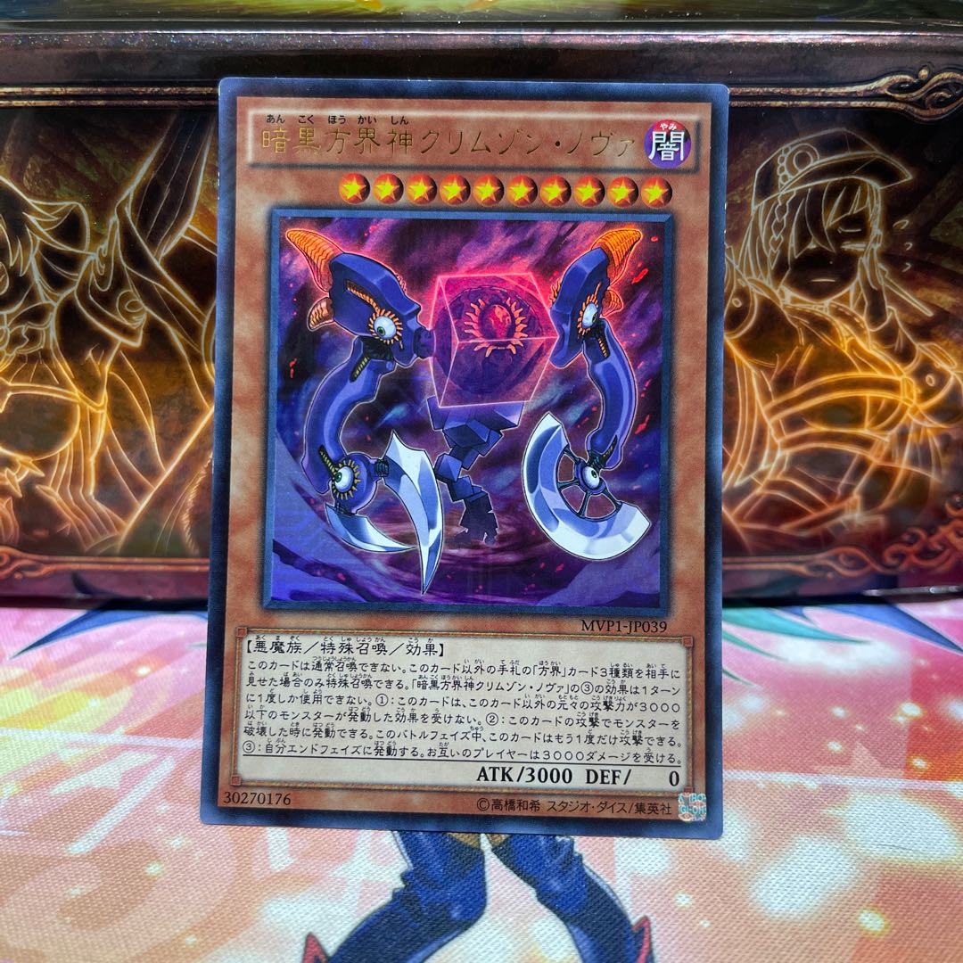 No.1357 P屋 Crimson Nova the Dark Cubic Lord [Ur].