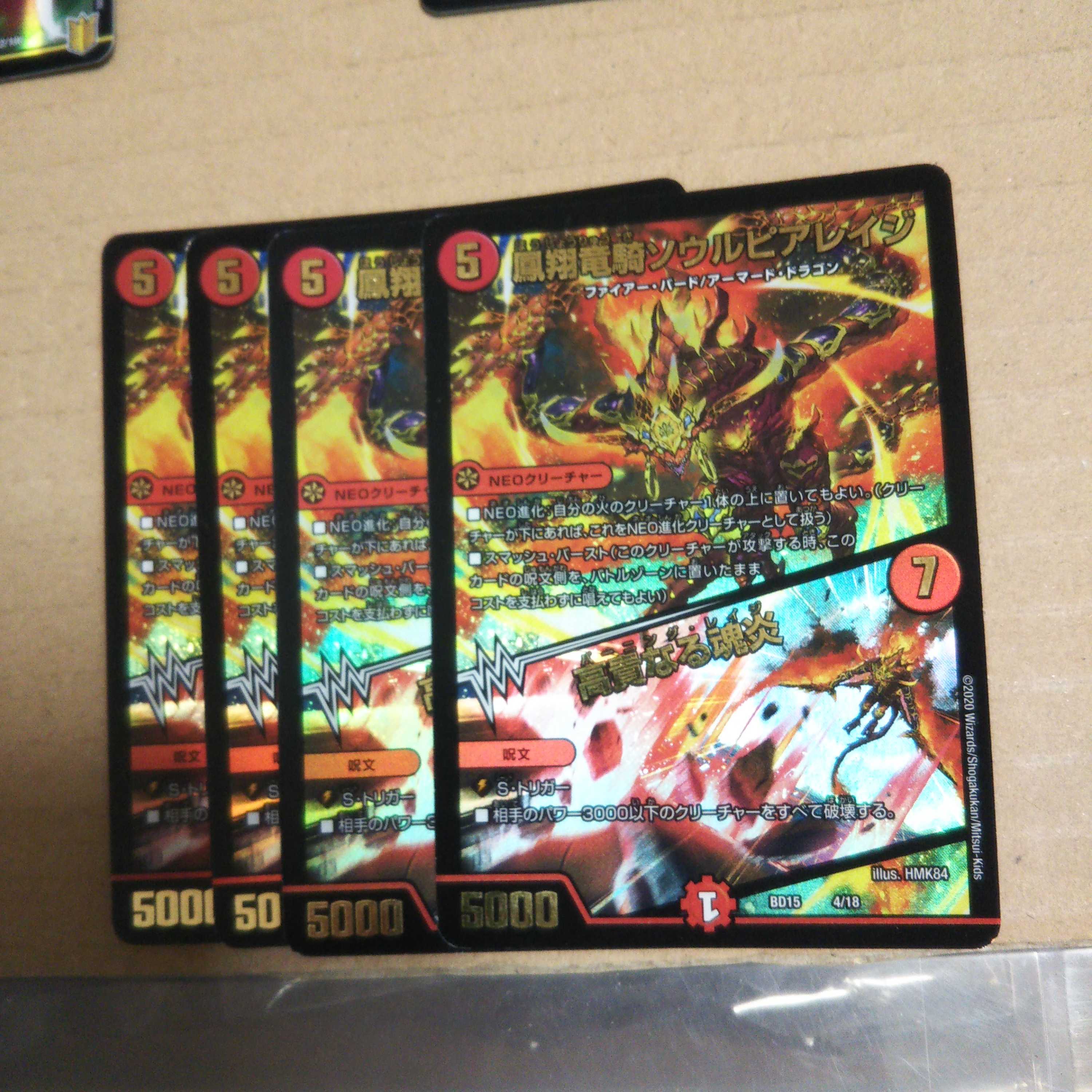 Phoenix Sho Ryuuki Soul Pier Rage｜Exalted Soul Fire Set of 4