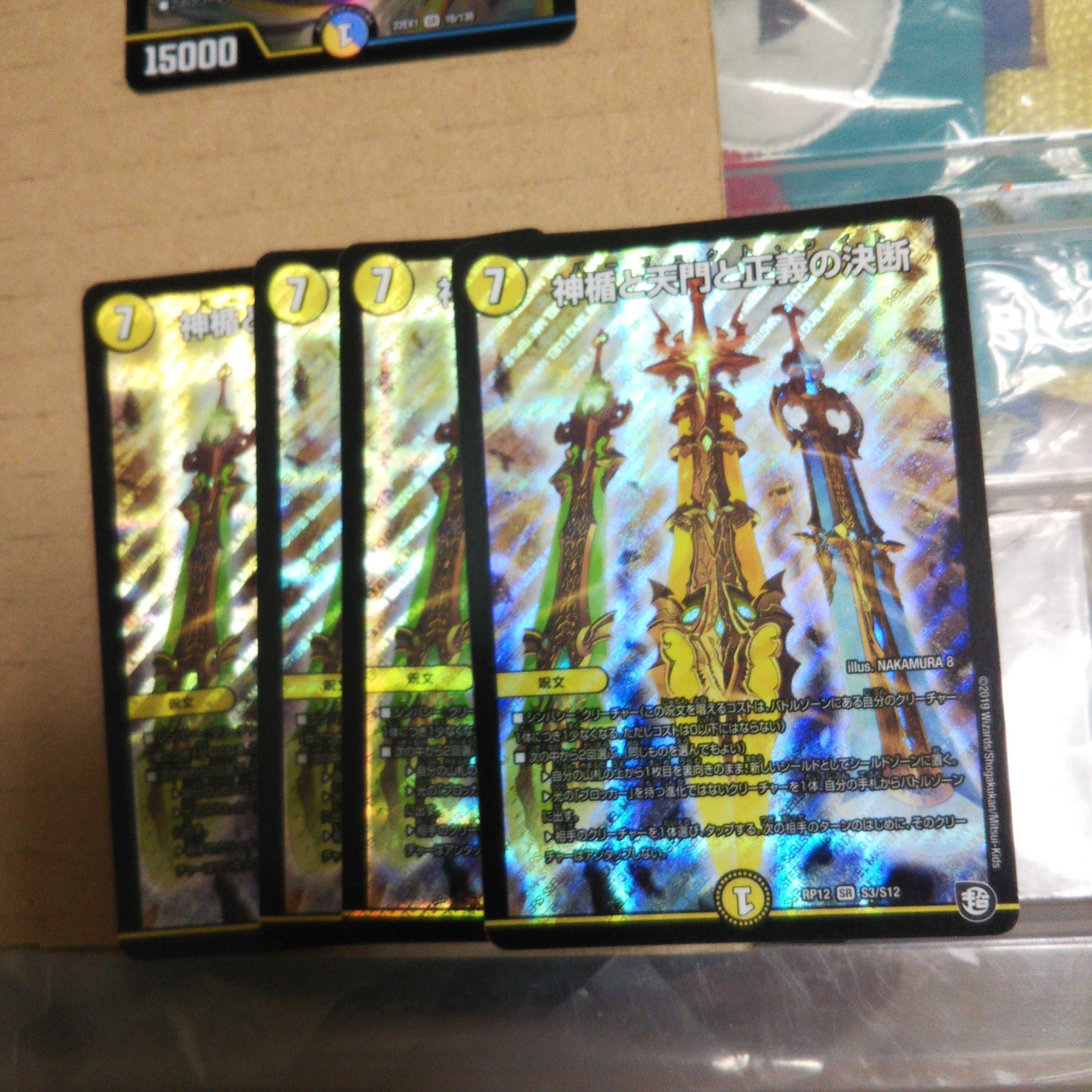 The Divine Plaque, the Heavenly Gate, and the Decision of Justice (Perfect Light) 4-card set.