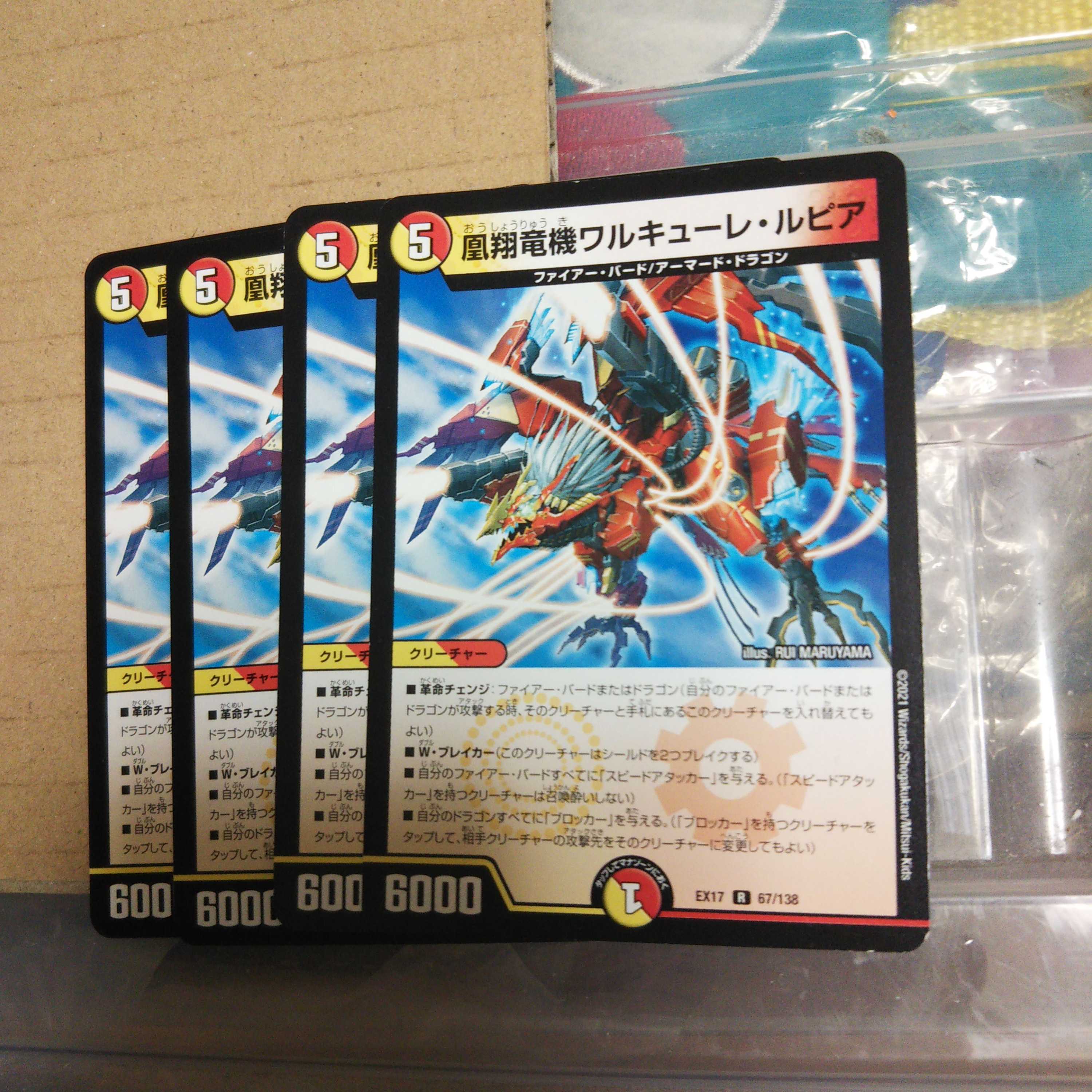 Phoenix Sho Ryuuki Valkyrie Lupia R 4-card set